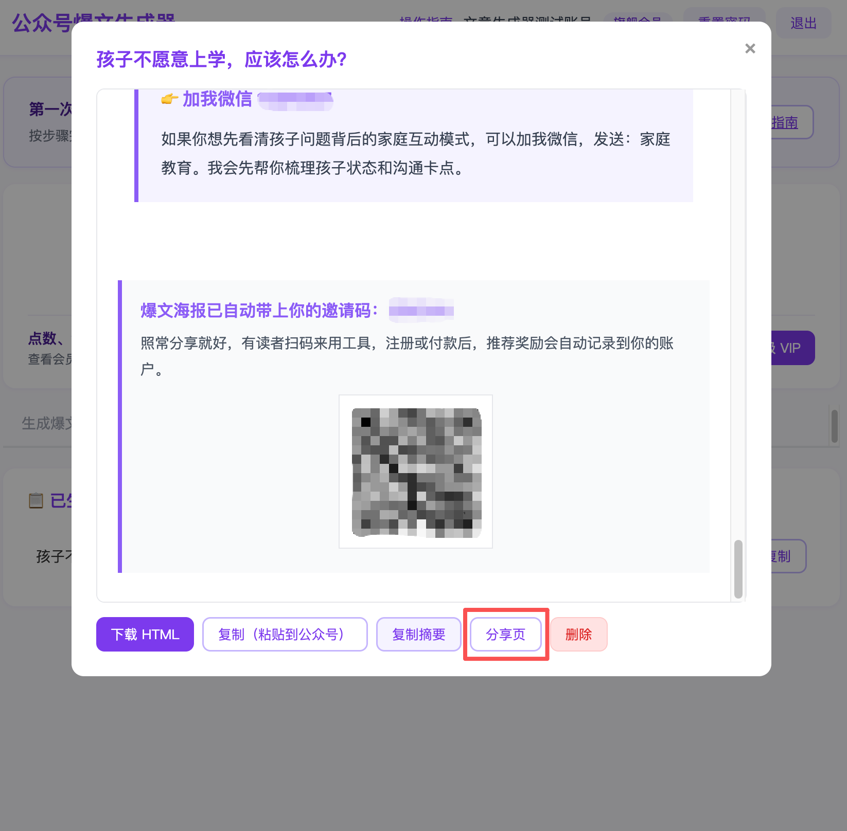 预览弹窗分享页按钮示例