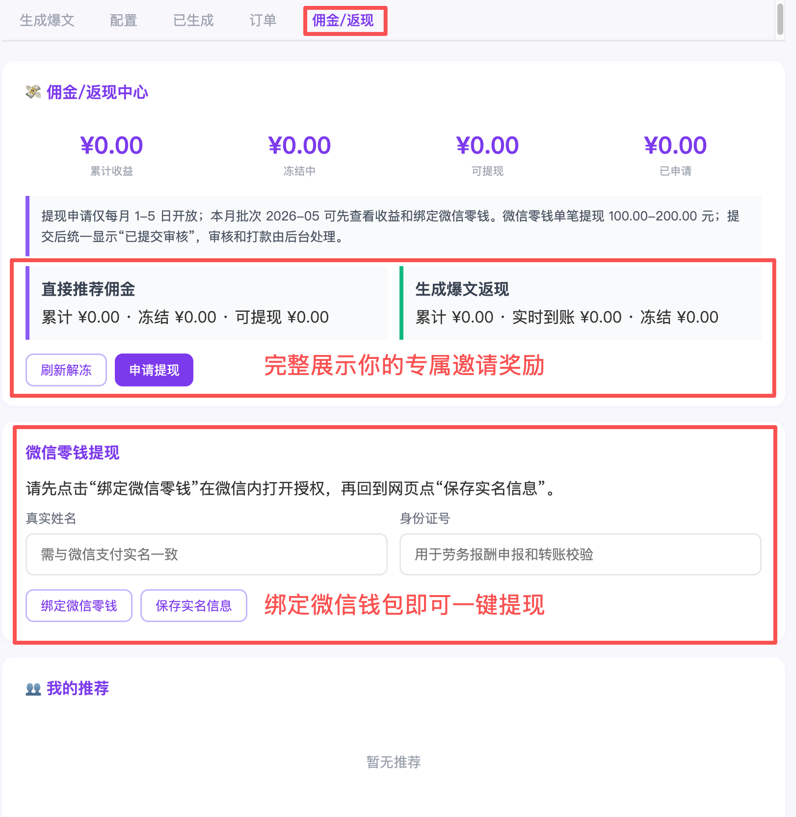佣金返现页面示例